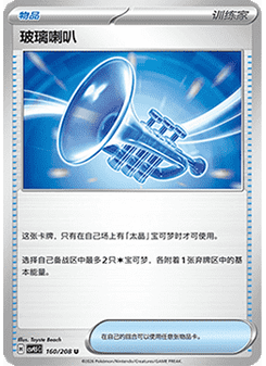 Glass Trumpet