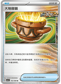 Earthen Vessel