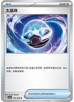 Tera Orb