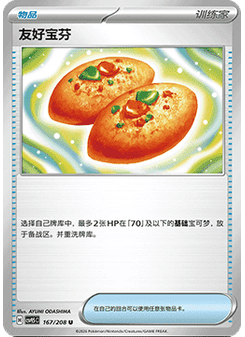 Buddy-Buddy Poffin