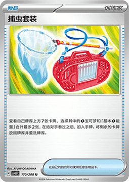 Bug Catching Set