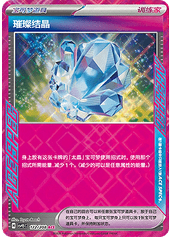 Sparkling Crystal