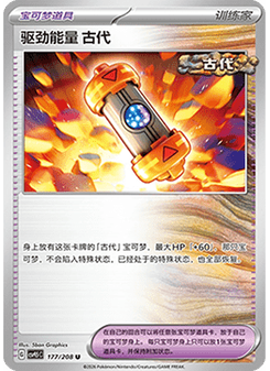 Ancient Booster Energy Capsule