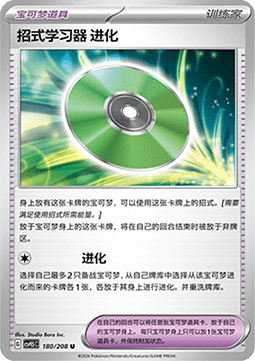 Technical Machine: Evolution