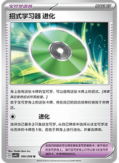 Technical Machine: Evolution