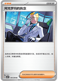 Colress's Tenacity