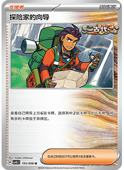 Explorer's Guidance