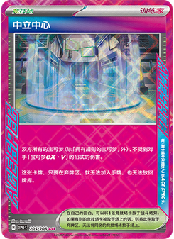 Neutralization Zone