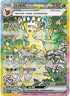 Leafeon ex