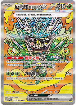 Teal Mask Ogerpon ex
