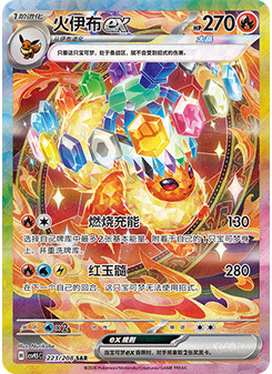 Flareon ex