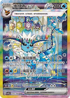 Vaporeon ex