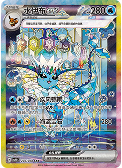 Vaporeon ex
