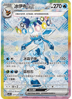 Glaceon ex