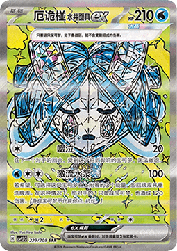 Wellspring Mask Ogerpon ex