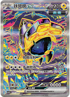 Iron Hands ex