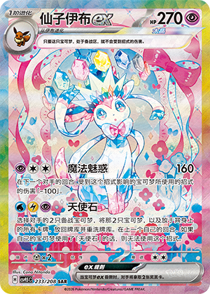 Sylveon ex