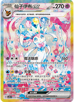 Sylveon ex