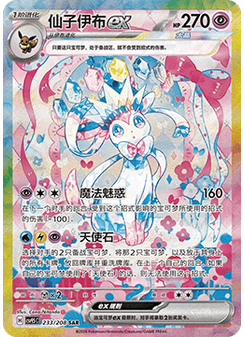 Sylveon ex