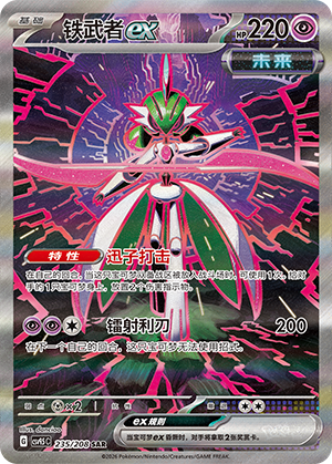 Iron Valiant ex