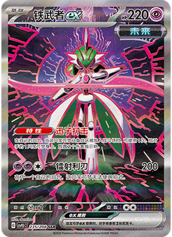 Iron Valiant ex