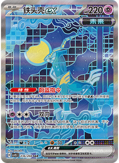Iron Crown ex