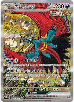 Roaring Moon ex