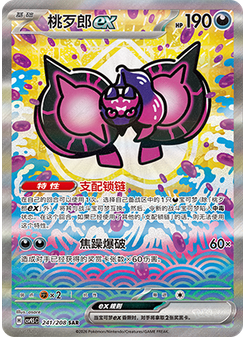 Pecharunt ex