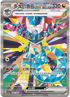 Dragapult ex