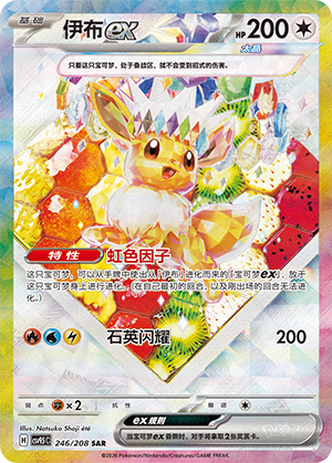 Eevee ex
