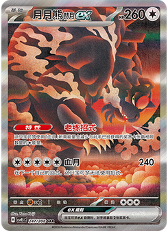 Bloodmoon Ursaluna ex