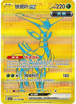 Iron Leaves ex