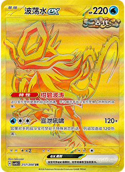 Walking Wake ex