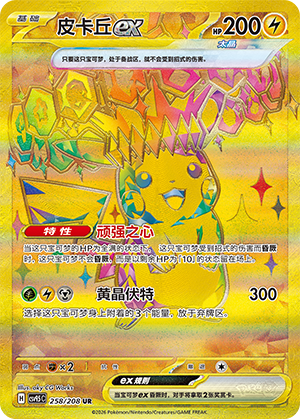 Pikachu ex
