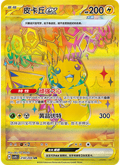 Pikachu ex