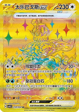 Terapagos ex