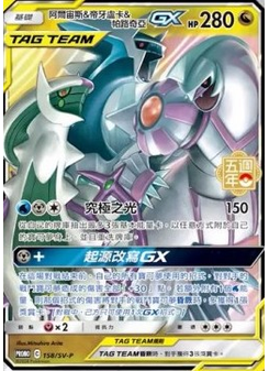Arceus & Dialga & Palkia GX