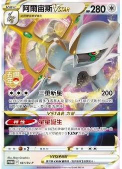 Arceus VSTAR