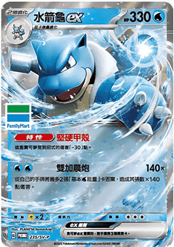 Blastoise ex