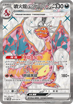 Charizard ex