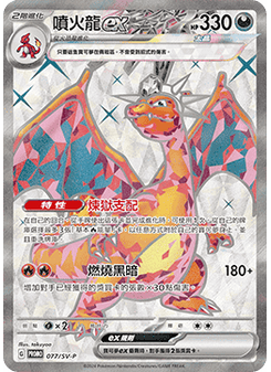 Charizard ex