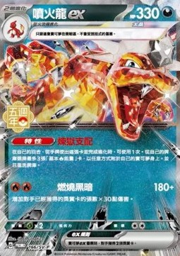 Charizard ex