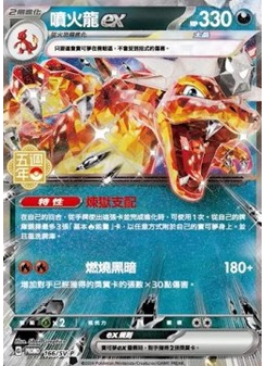 Charizard ex