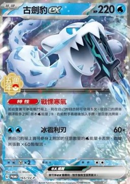 Chien-Pao ex