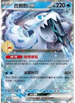 Chien-Pao ex