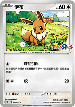 Eevee