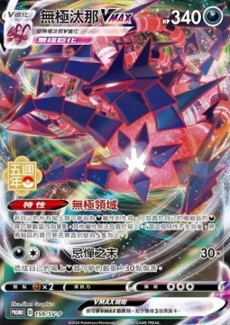 Eternatus VMAX