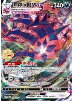 Eternatus VMAX