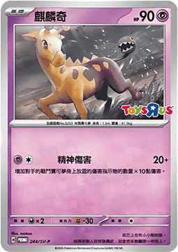 Girafarig