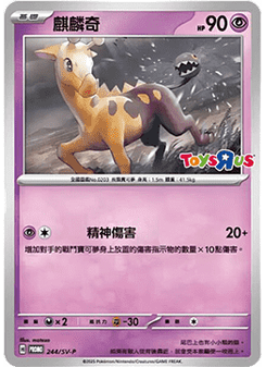 Girafarig